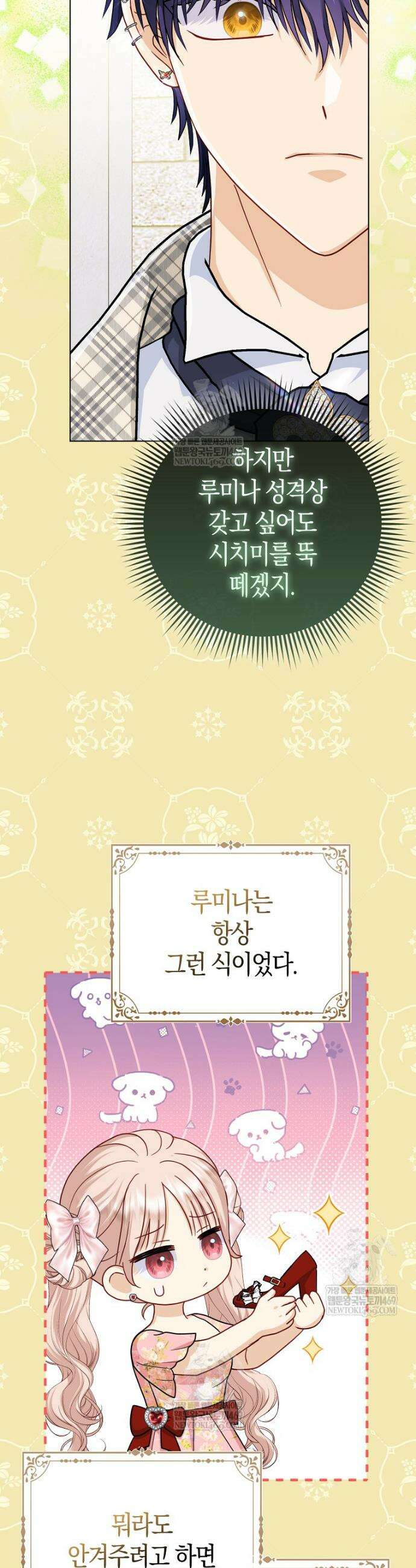 악당들의 최애는 나 74화 4