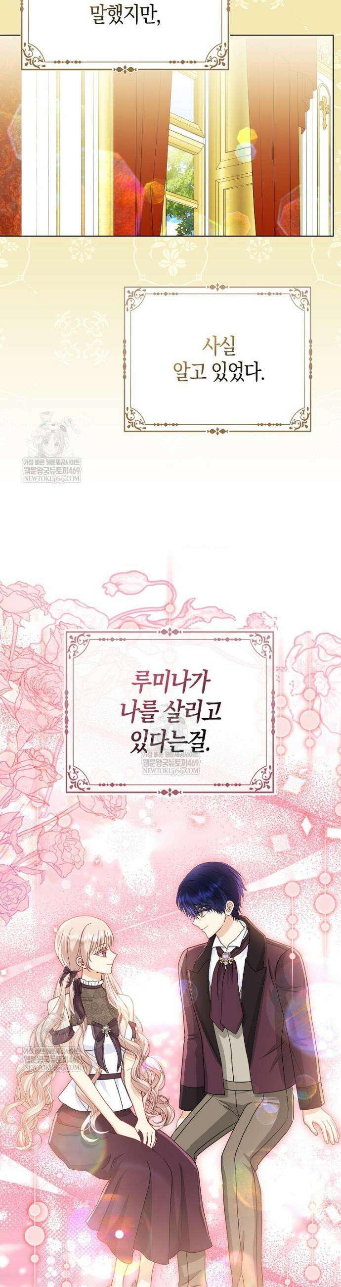 악당들의 최애는 나 74화 6