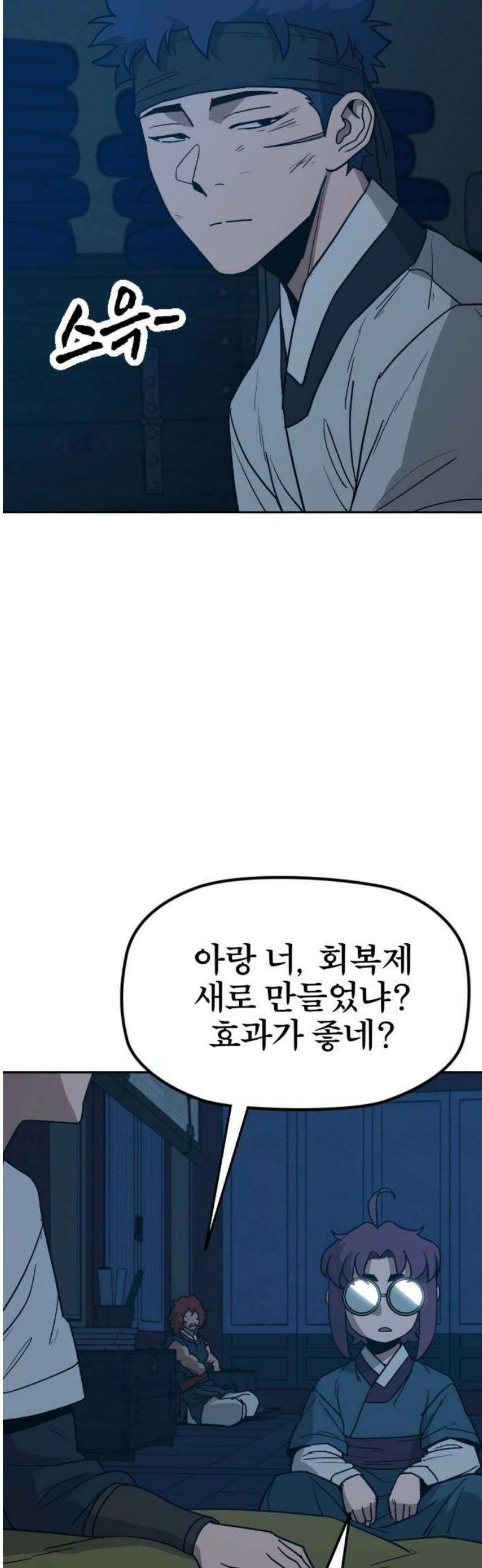 저승사자:제령무사 58화 - 약속의 날3 3