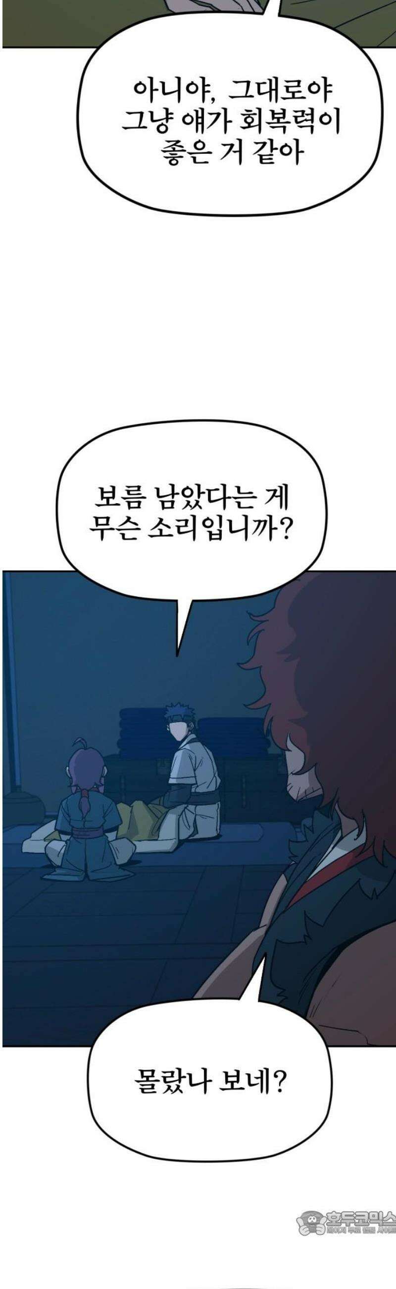 저승사자:제령무사 58화 - 약속의 날3 4