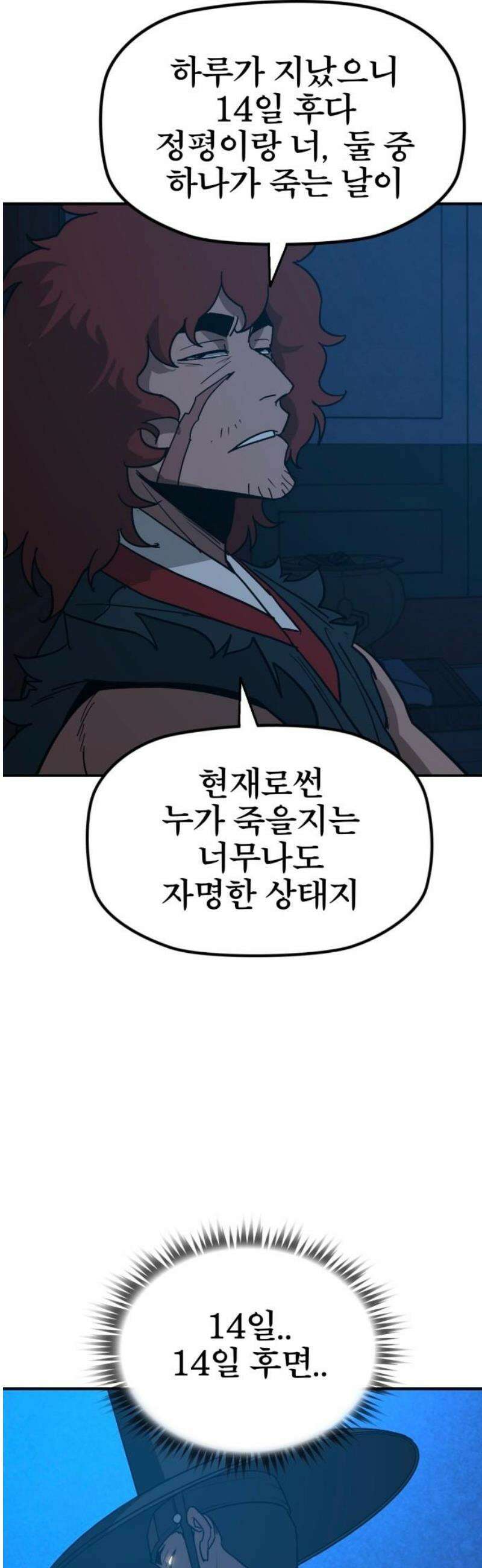 저승사자:제령무사 58화 - 약속의 날3 5