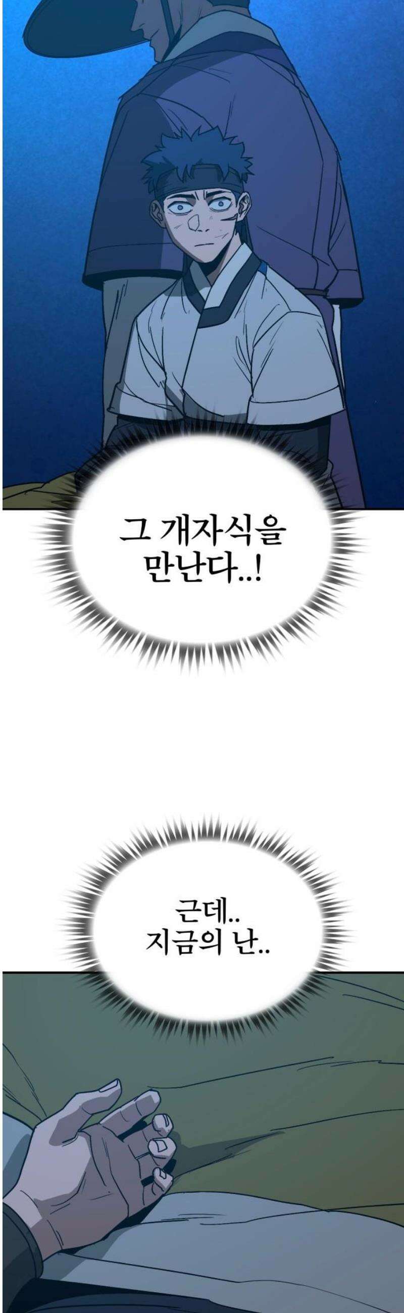 저승사자:제령무사 58화 - 약속의 날3 6