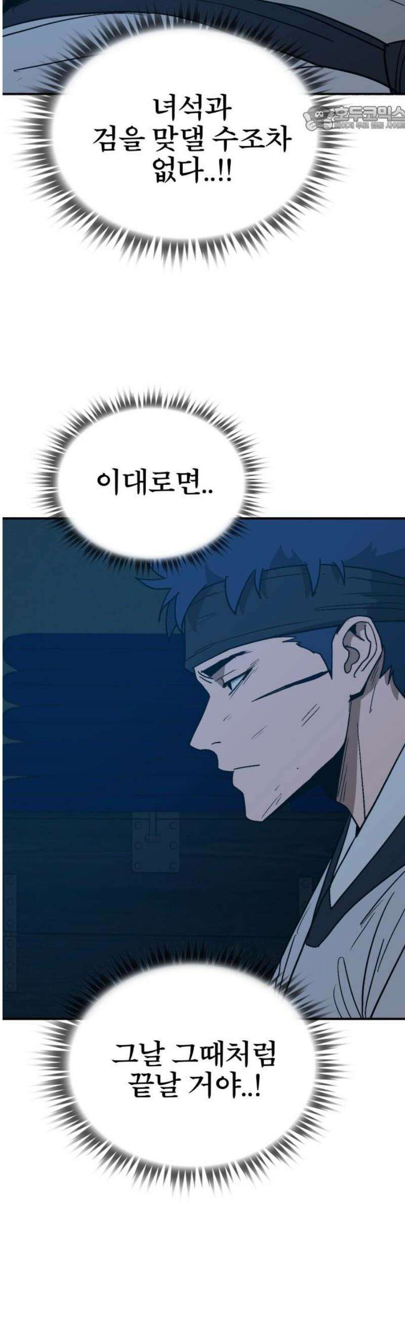 저승사자:제령무사 58화 - 약속의 날3 7