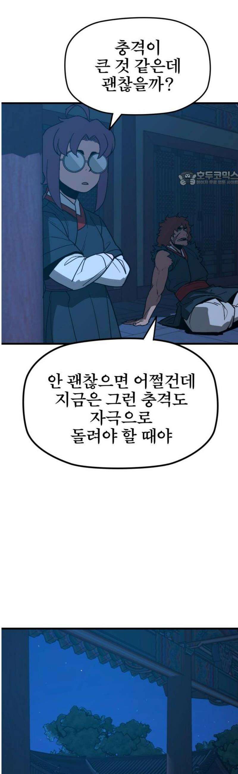 저승사자:제령무사 58화 - 약속의 날3 9