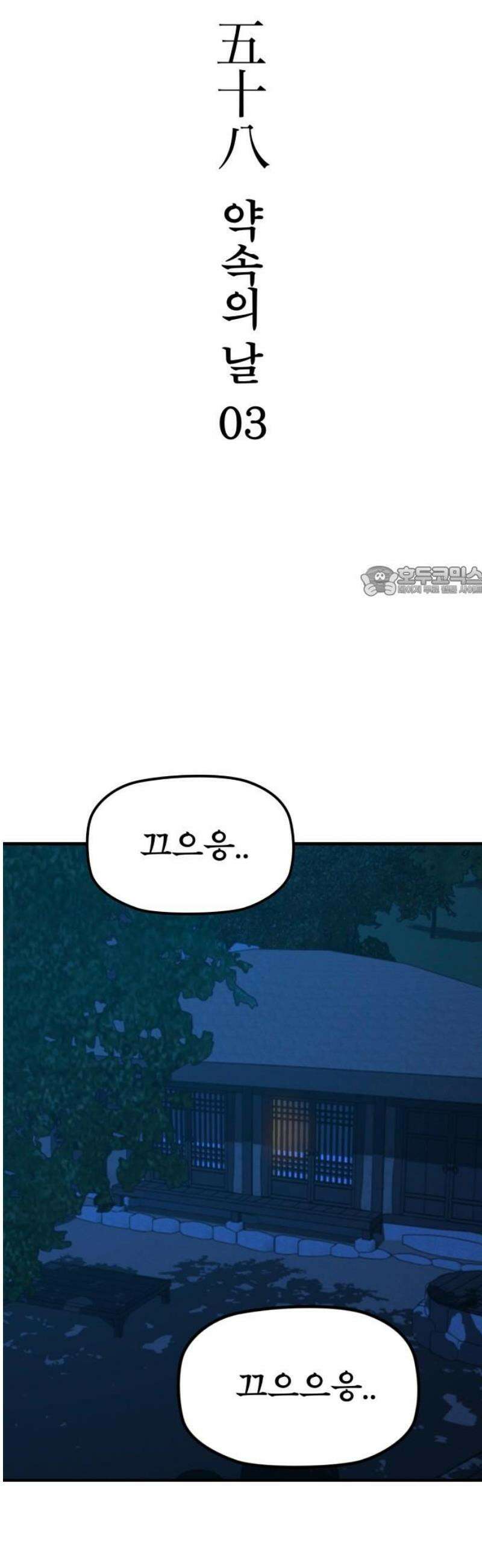 저승사자:제령무사 58화 - 약속의 날3 11