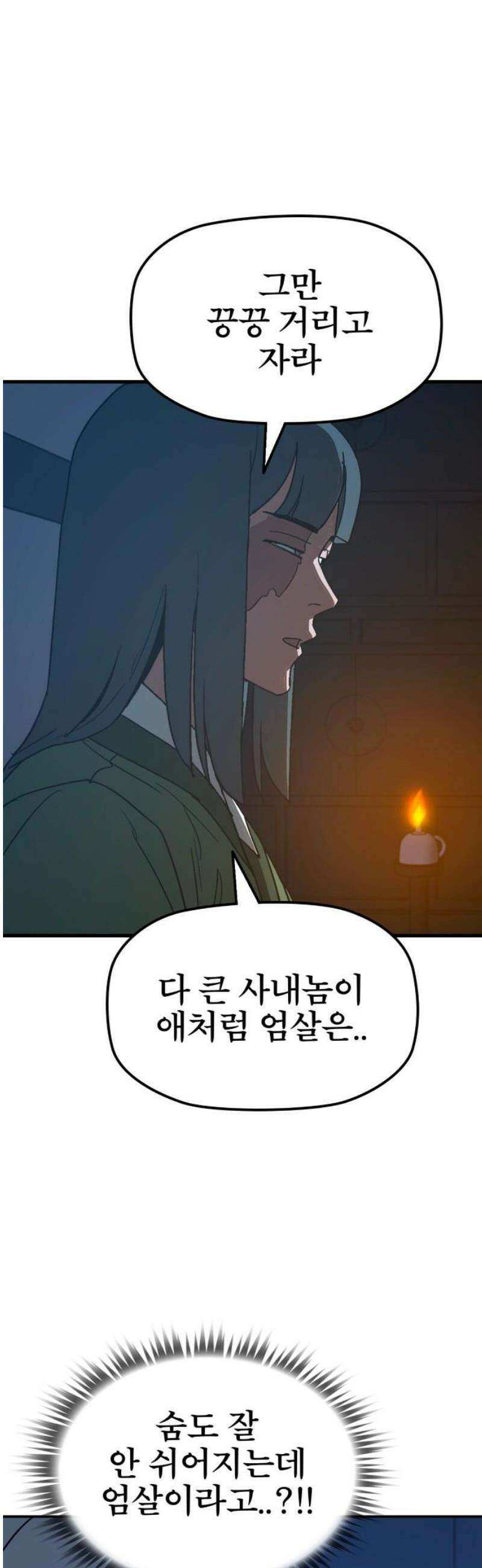 저승사자:제령무사 58화 - 약속의 날3 12
