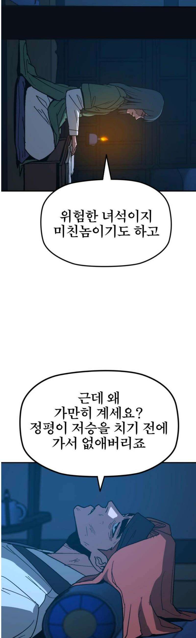 저승사자:제령무사 58화 - 약속의 날3 14