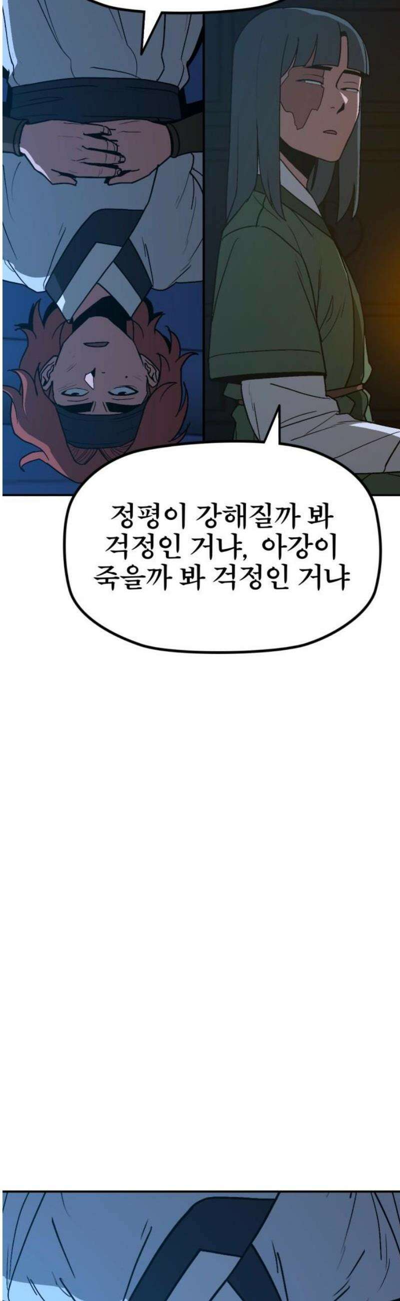 저승사자:제령무사 58화 - 약속의 날3 16