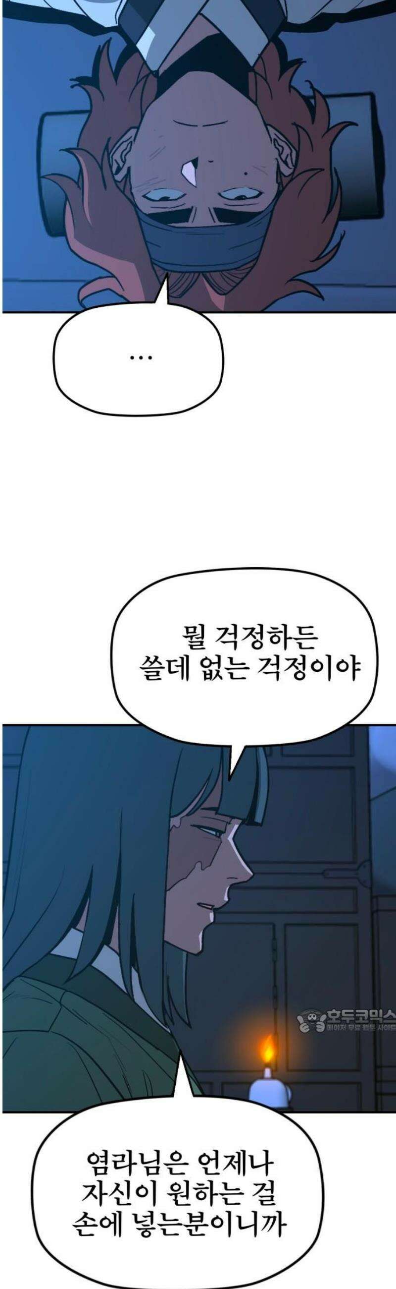 저승사자:제령무사 58화 - 약속의 날3 17