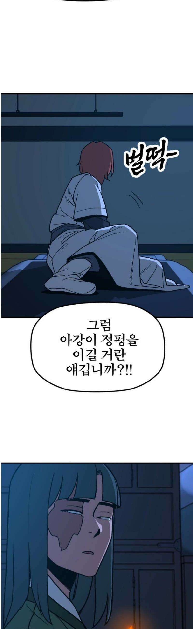 저승사자:제령무사 58화 - 약속의 날3 18