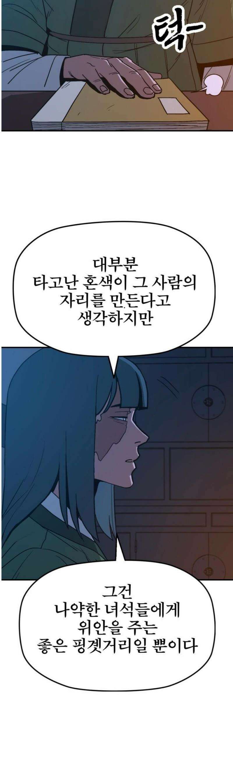 저승사자:제령무사 58화 - 약속의 날3 21