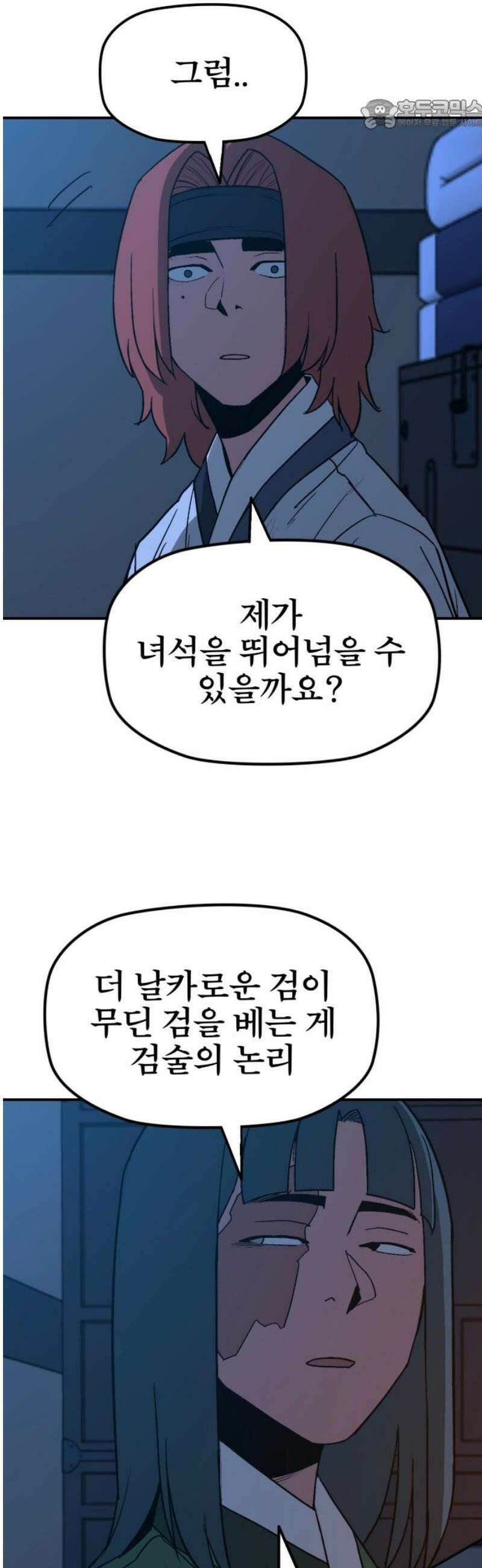 저승사자:제령무사 58화 - 약속의 날3 22