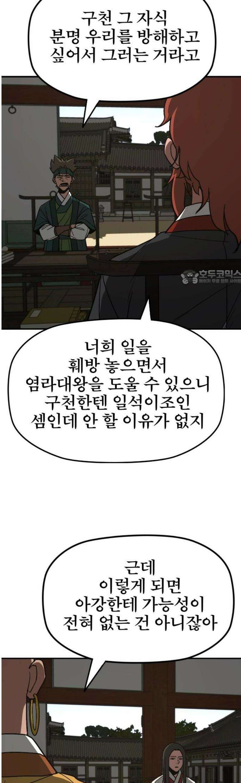 저승사자:제령무사 58화 - 약속의 날3 26