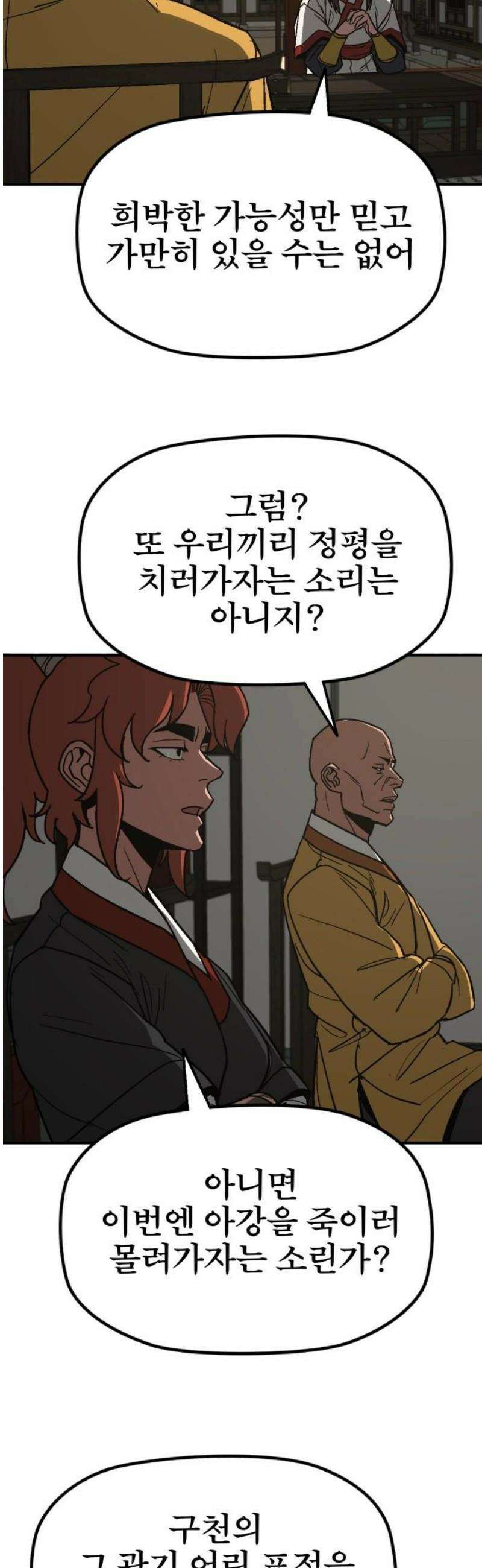 저승사자:제령무사 58화 - 약속의 날3 27