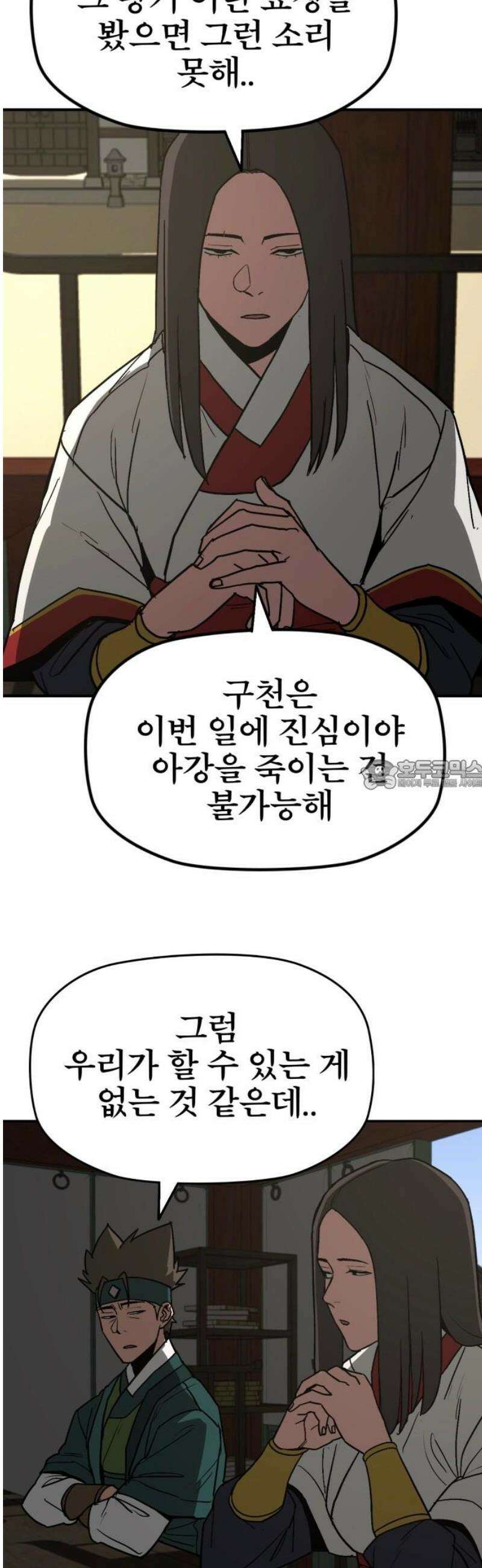 저승사자:제령무사 58화 - 약속의 날3 28