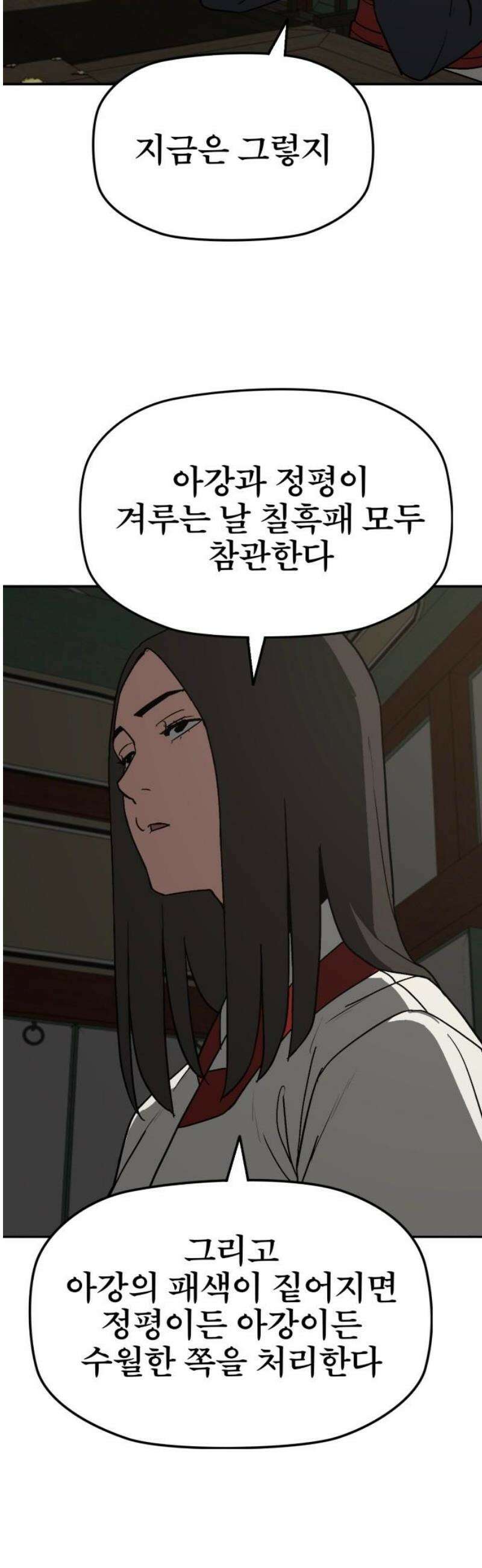 저승사자:제령무사 58화 - 약속의 날3 29