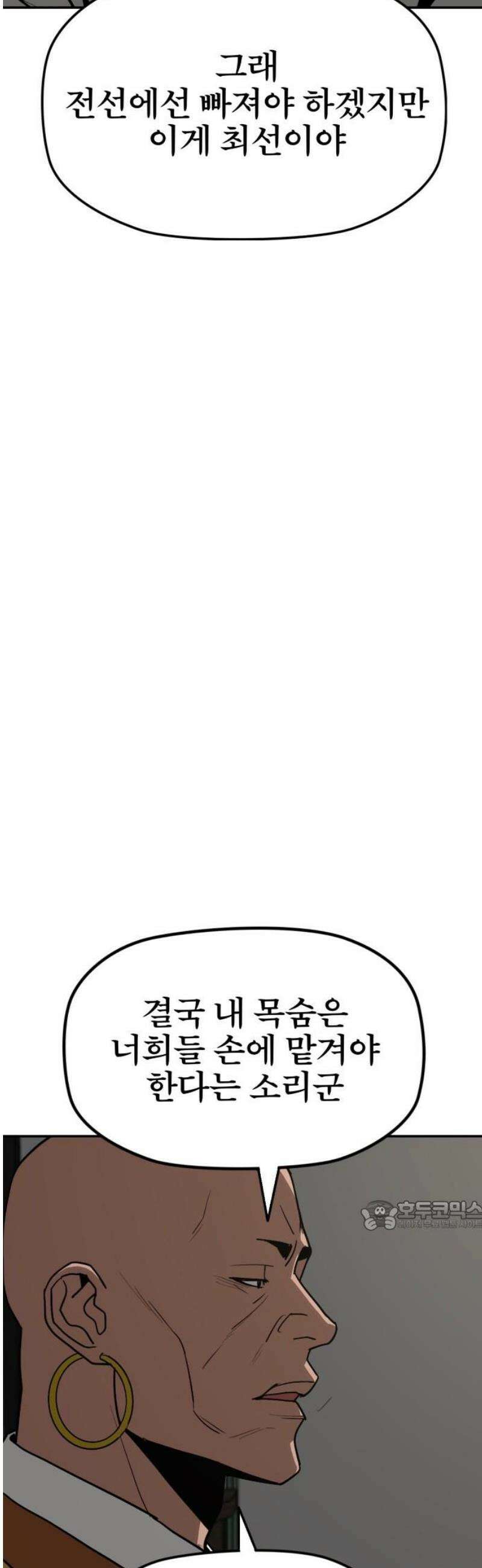 저승사자:제령무사 58화 - 약속의 날3 32