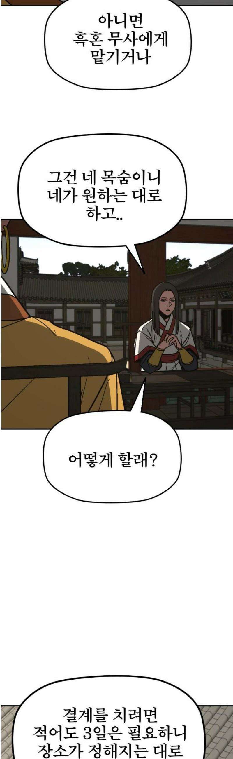 저승사자:제령무사 58화 - 약속의 날3 33