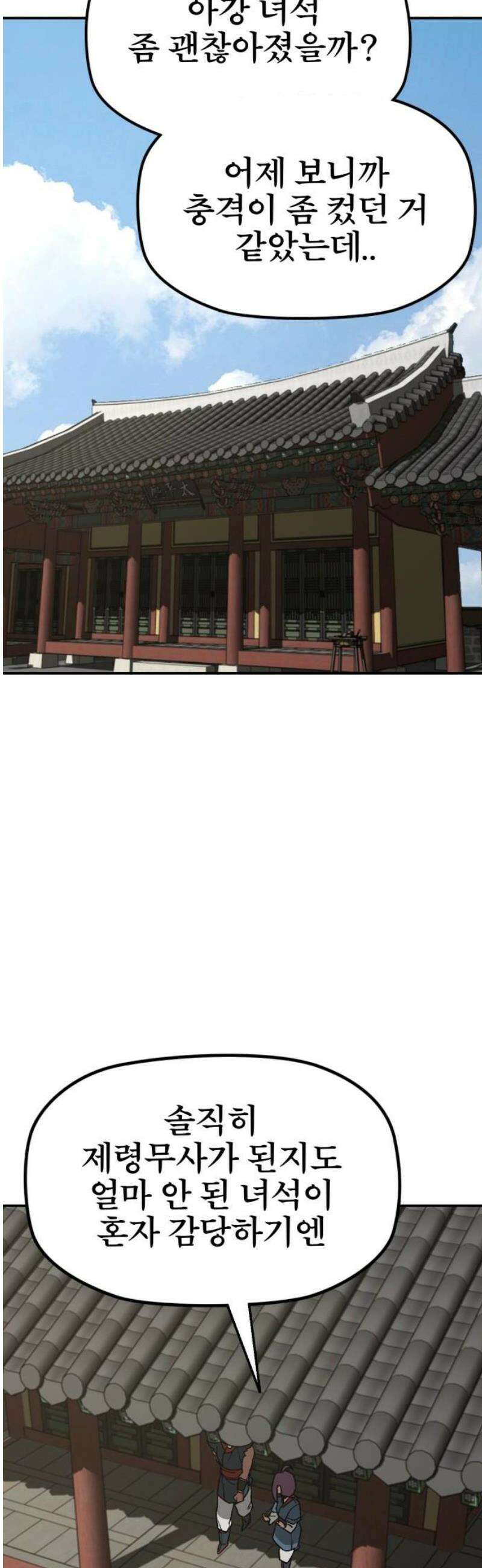 저승사자:제령무사 58화 - 약속의 날3 35