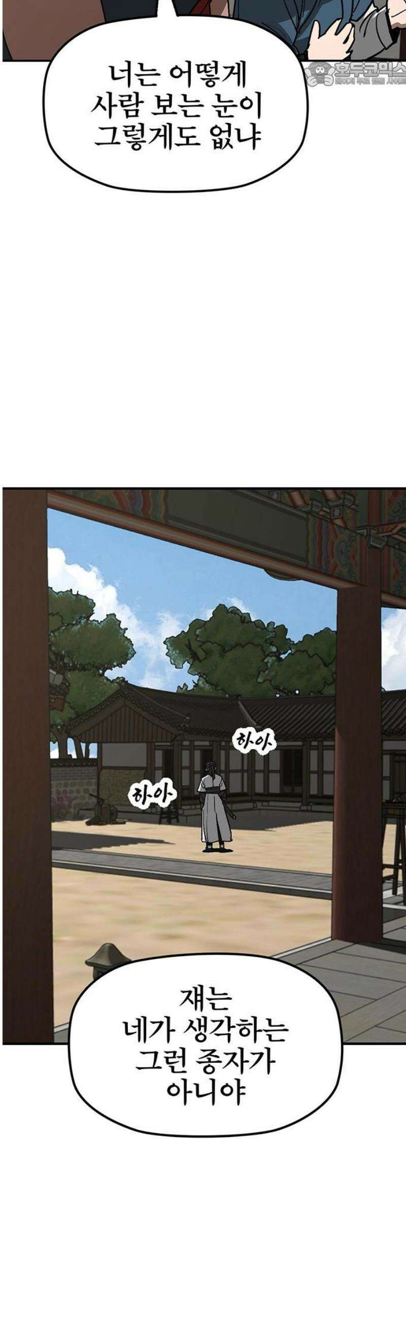 저승사자:제령무사 58화 - 약속의 날3 37