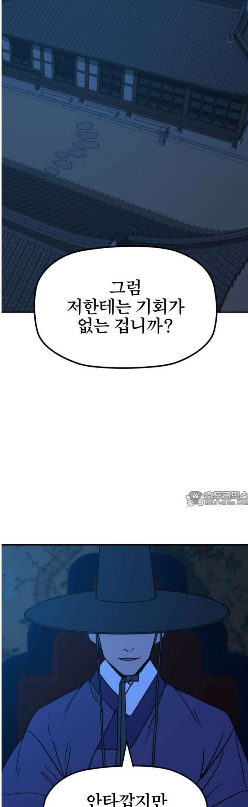 저승사자:제령무사 58화 - 약속의 날3 45