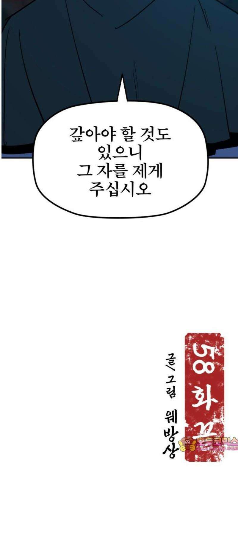 저승사자:제령무사 58화 - 약속의 날3 47
