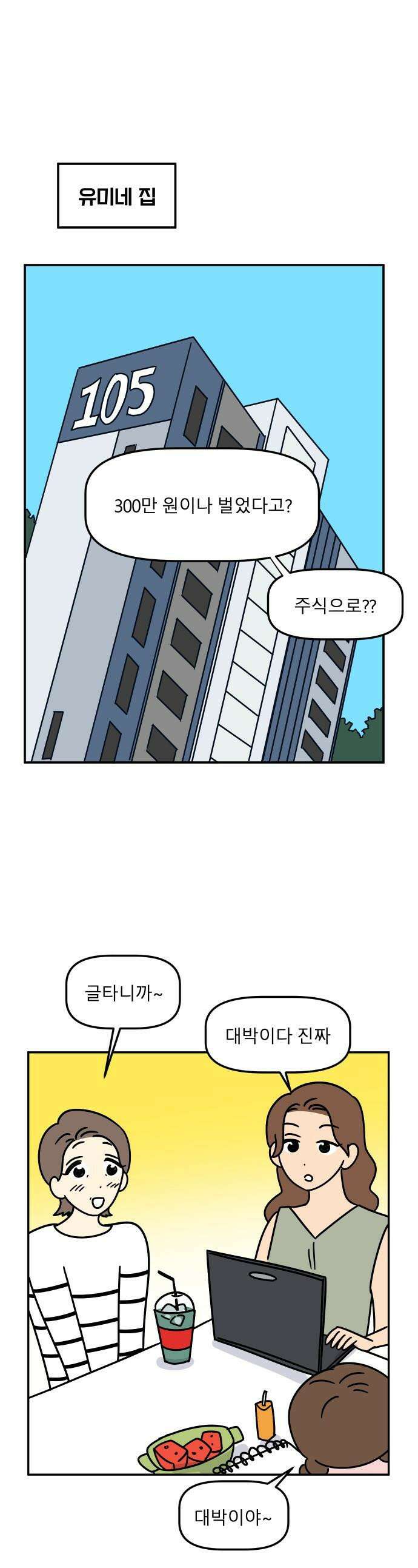 송이연 50살, 이혼 한 달 차 - 2부5화 1