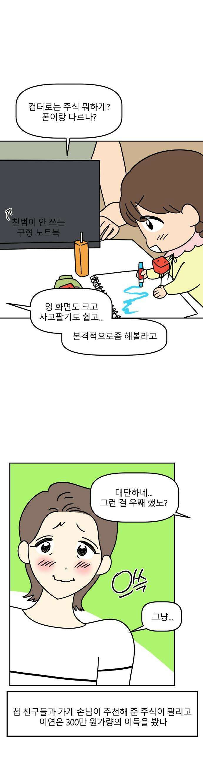 송이연 50살, 이혼 한 달 차 - 2부5화 2