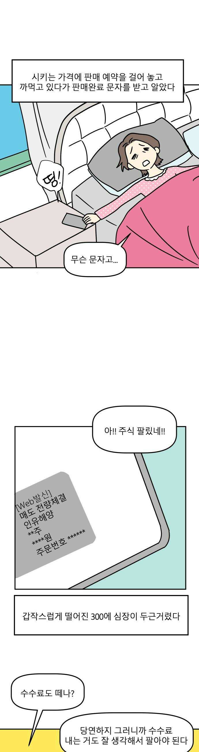 송이연 50살, 이혼 한 달 차 - 2부5화 3