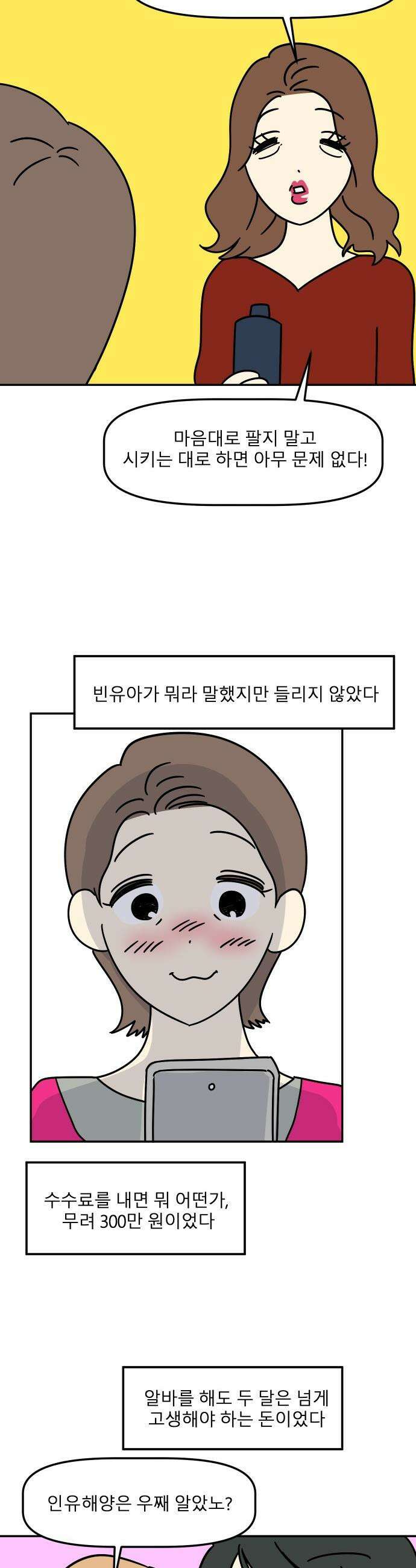 송이연 50살, 이혼 한 달 차 - 2부5화 4