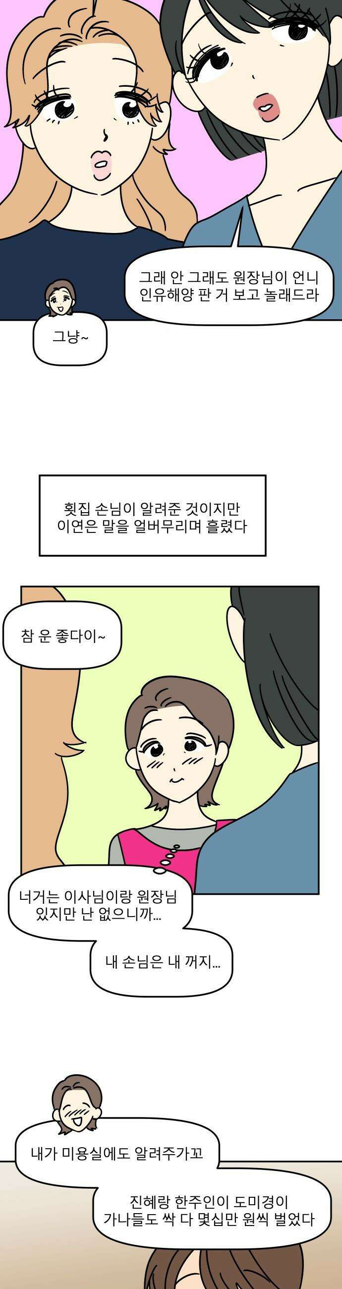송이연 50살, 이혼 한 달 차 - 2부5화 5