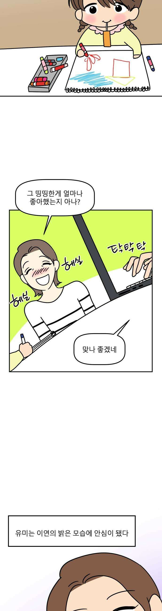 송이연 50살, 이혼 한 달 차 - 2부5화 6