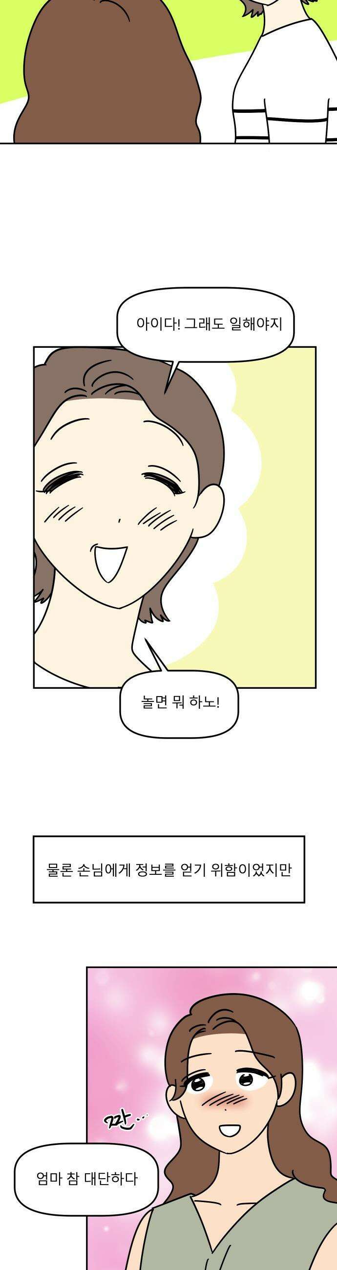 송이연 50살, 이혼 한 달 차 - 2부5화 8