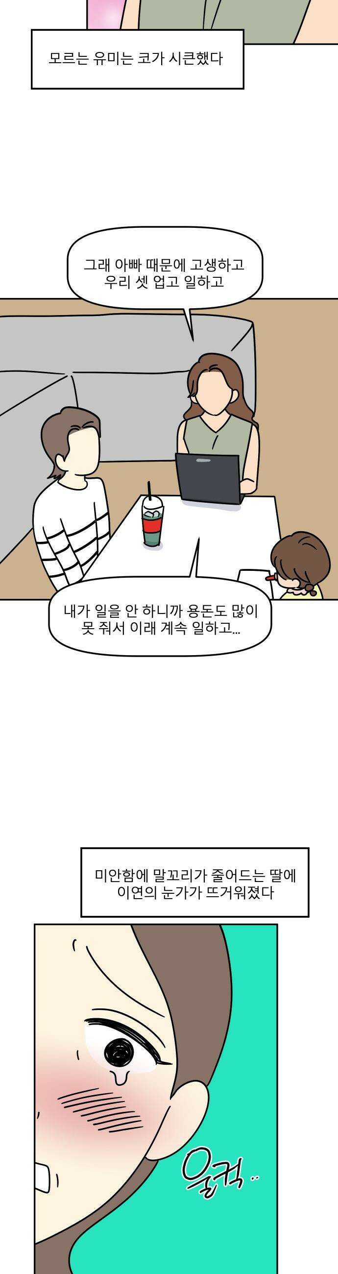 송이연 50살, 이혼 한 달 차 - 2부5화 9