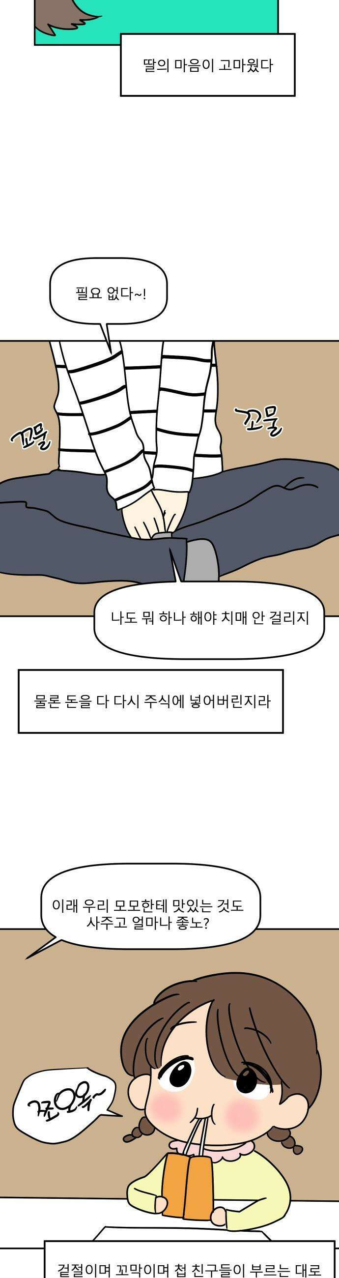 송이연 50살, 이혼 한 달 차 - 2부5화 10