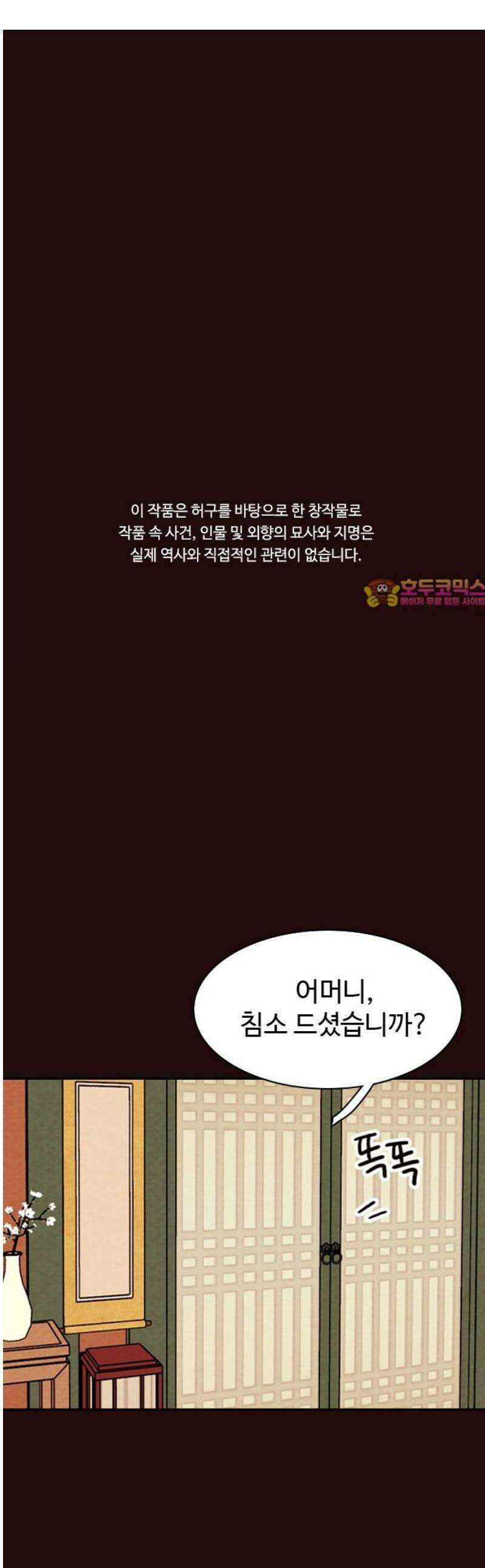 유월의 소한 174화 1