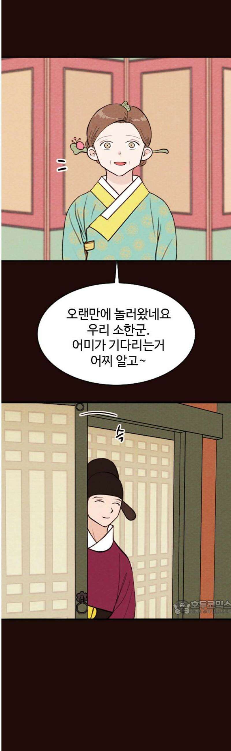 유월의 소한 174화 2