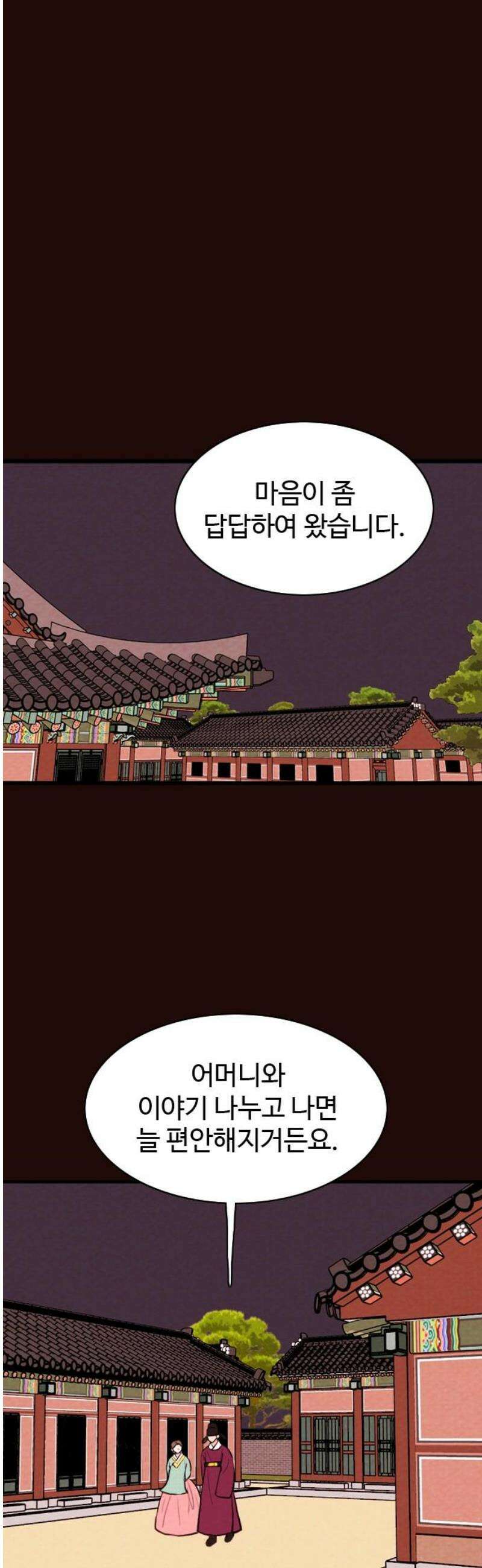 유월의 소한 174화 3