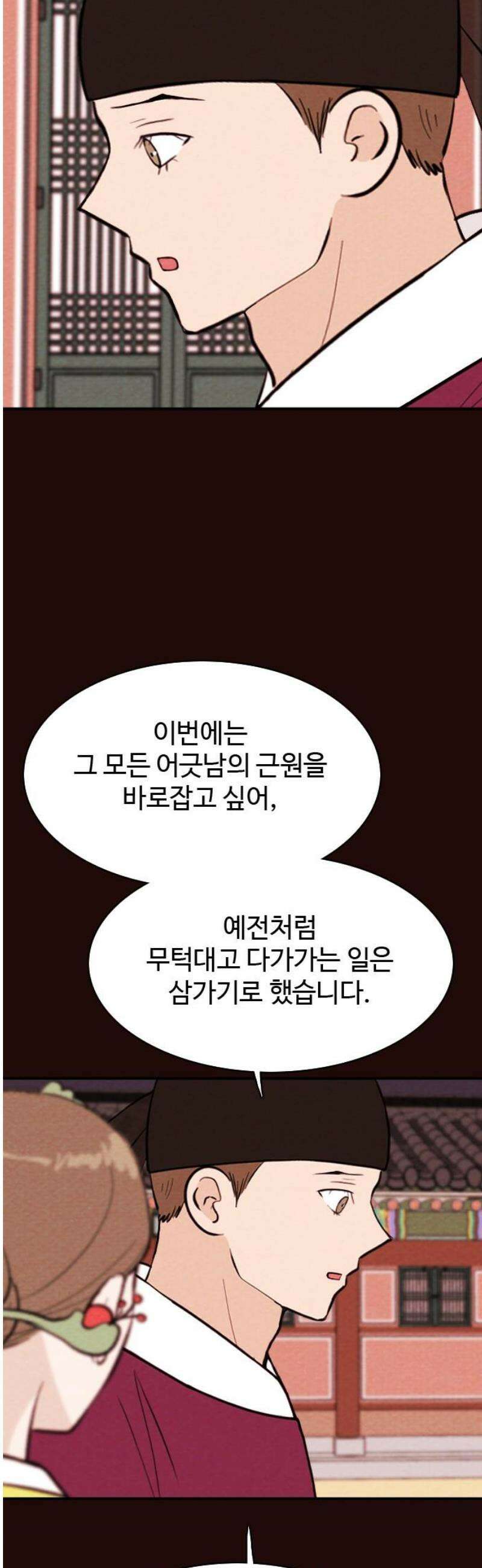 유월의 소한 174화 5