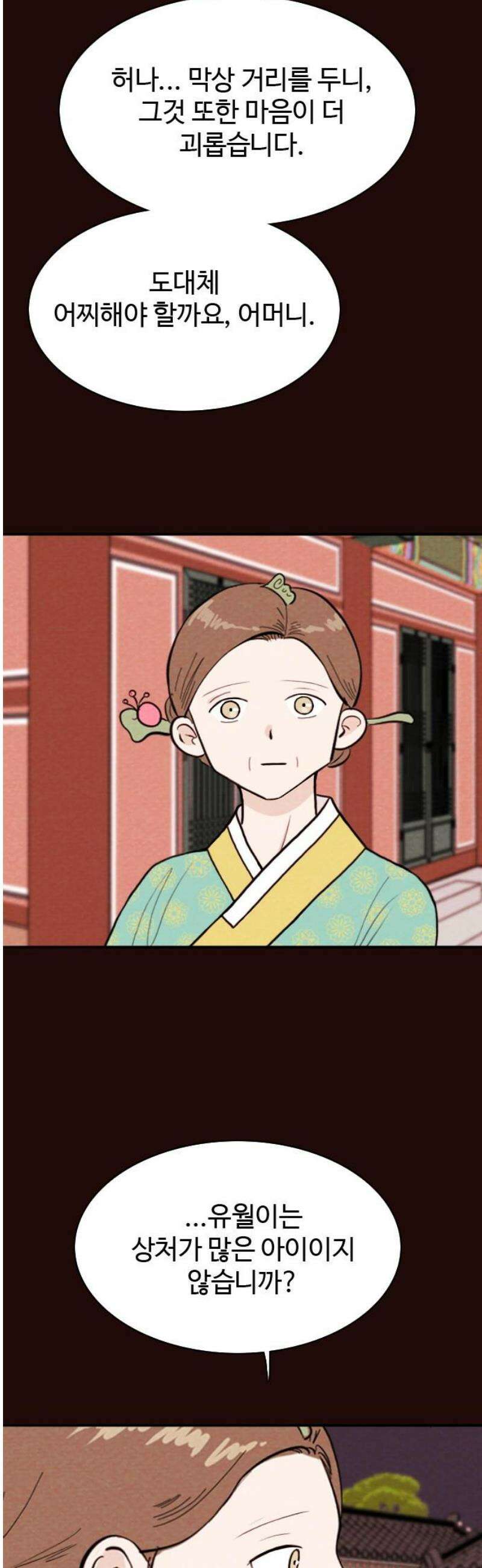 유월의 소한 174화 6