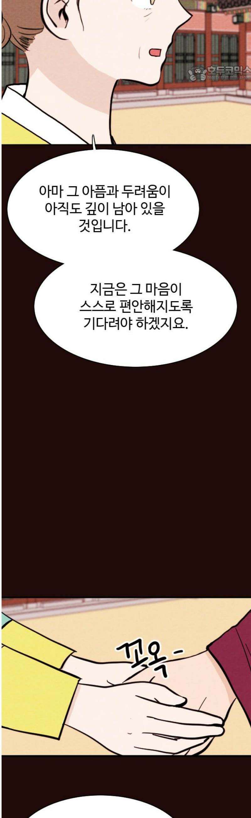 유월의 소한 174화 7