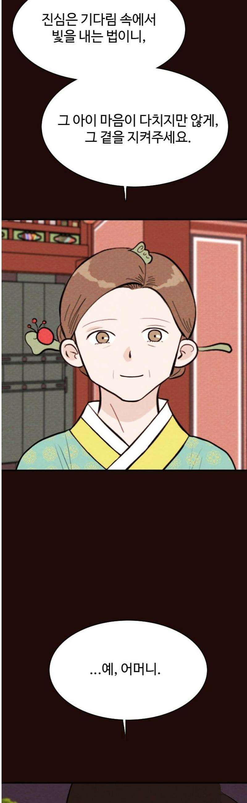 유월의 소한 174화 8