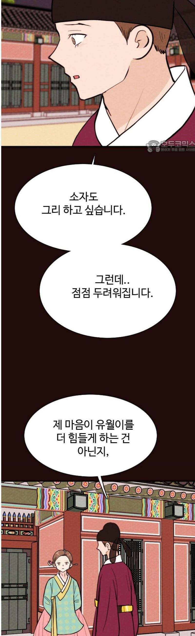 유월의 소한 174화 9