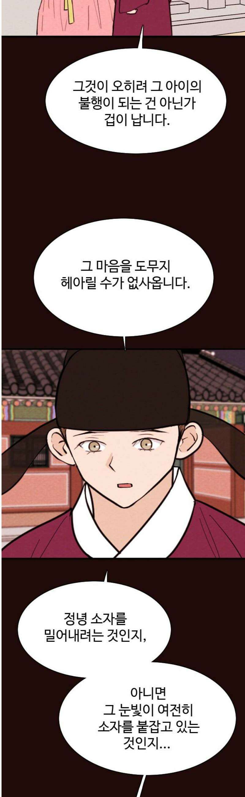 유월의 소한 174화 10