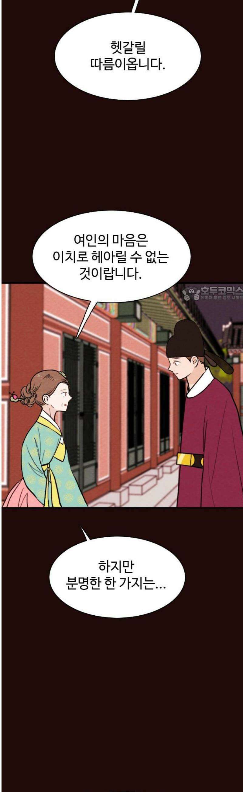 유월의 소한 174화 11