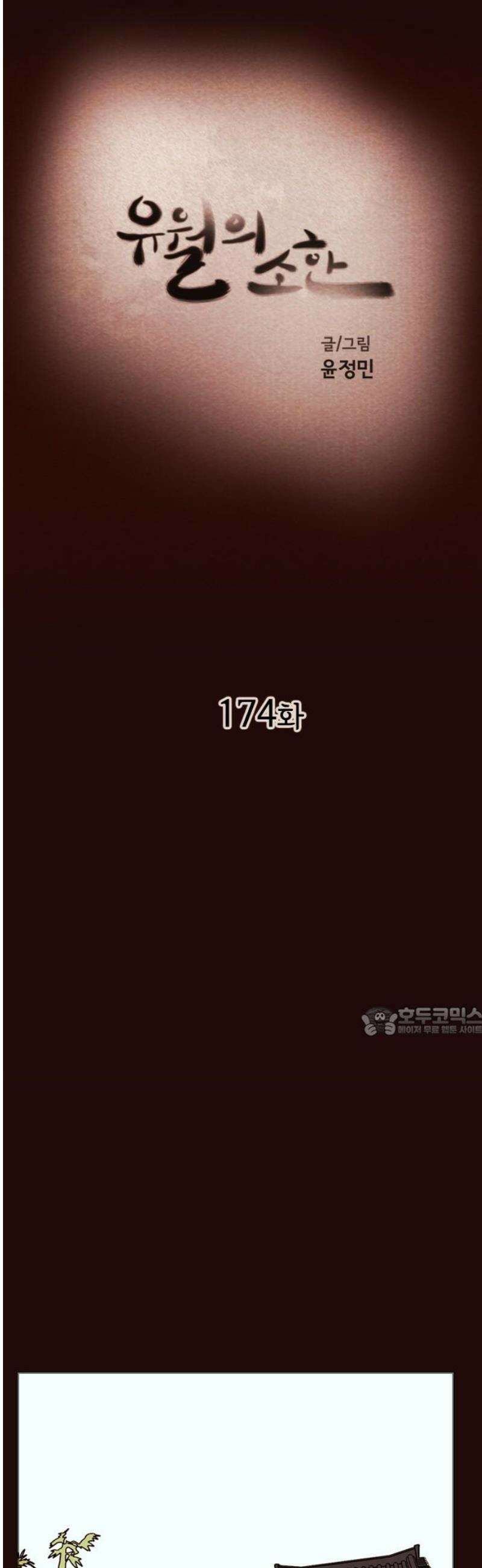 유월의 소한 174화 15