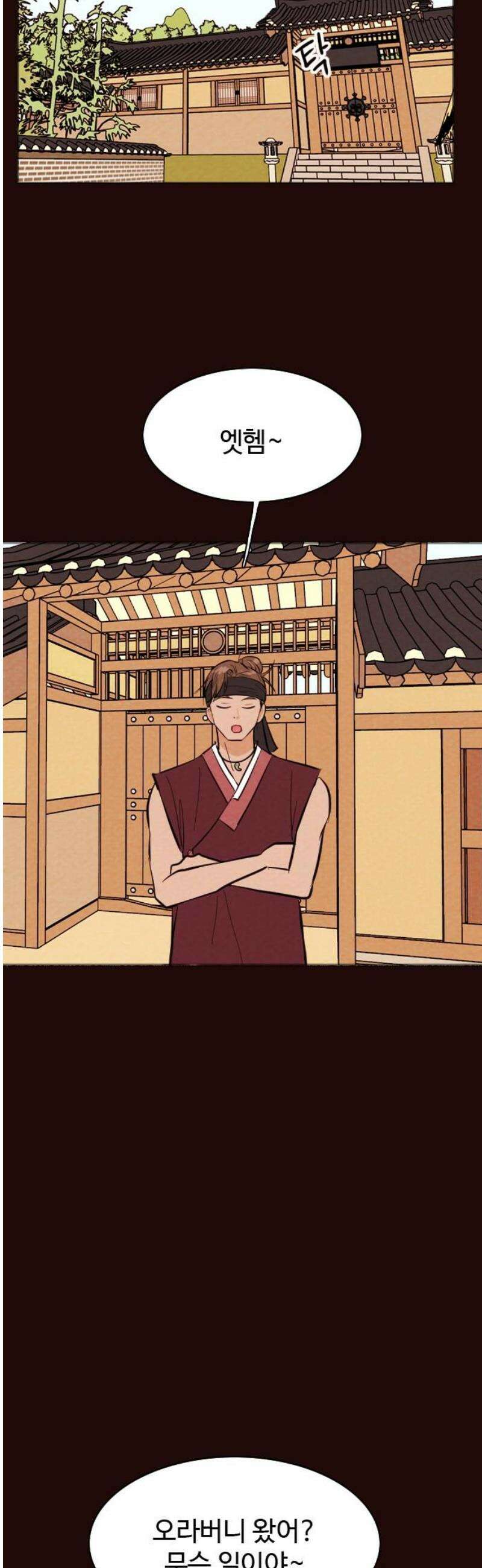 유월의 소한 174화 16