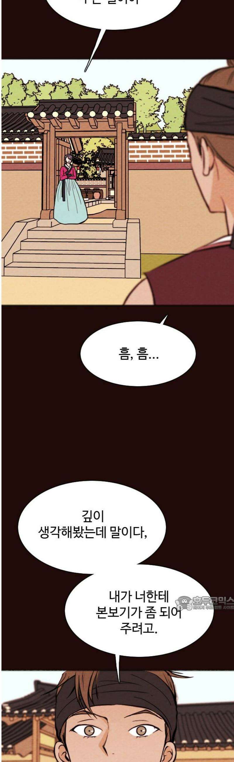 유월의 소한 174화 17