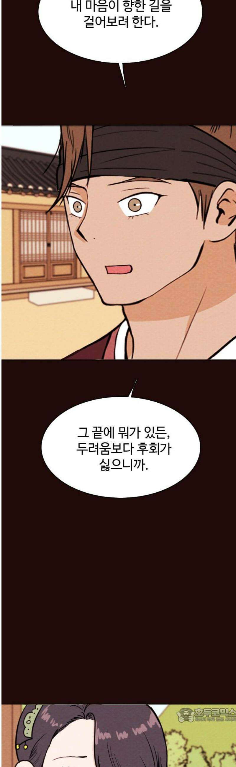 유월의 소한 174화 19