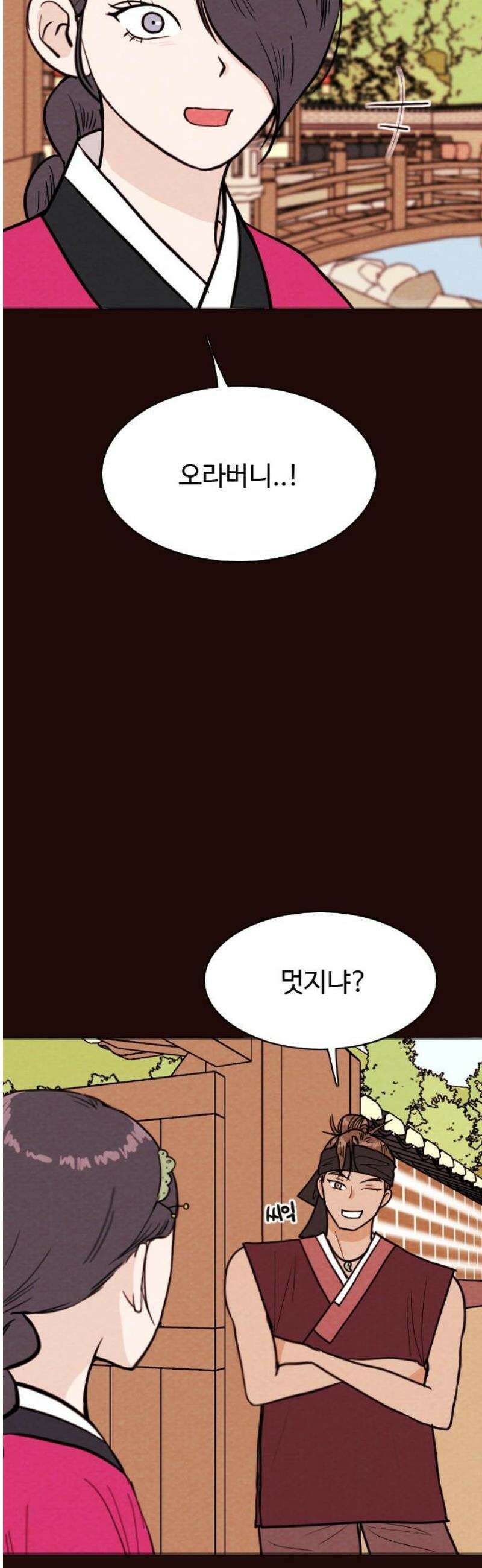 유월의 소한 174화 20